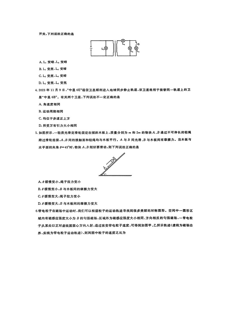 湖北省部分学校2024届高三下学期三模考试物理试卷第2页