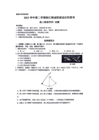 浙江省精诚联盟2024届高三下学期三模物理试卷