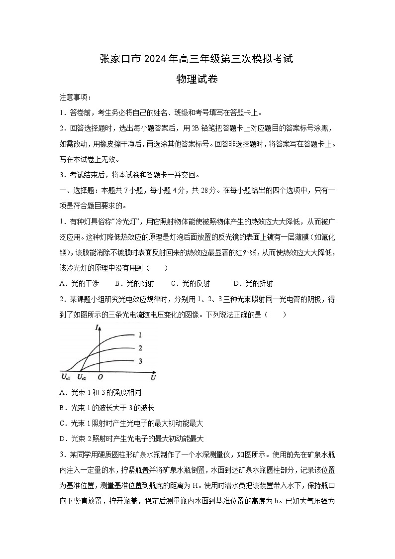 河北省张家口市2024届高三下学期第三次模拟考试物理试卷(解析版)第1页