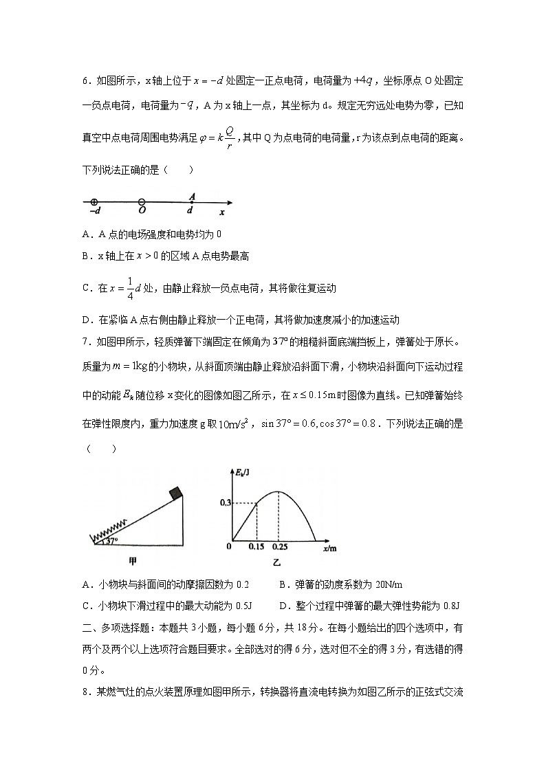 河北省张家口市2024届高三下学期第三次模拟考试物理试卷(解析版)第3页