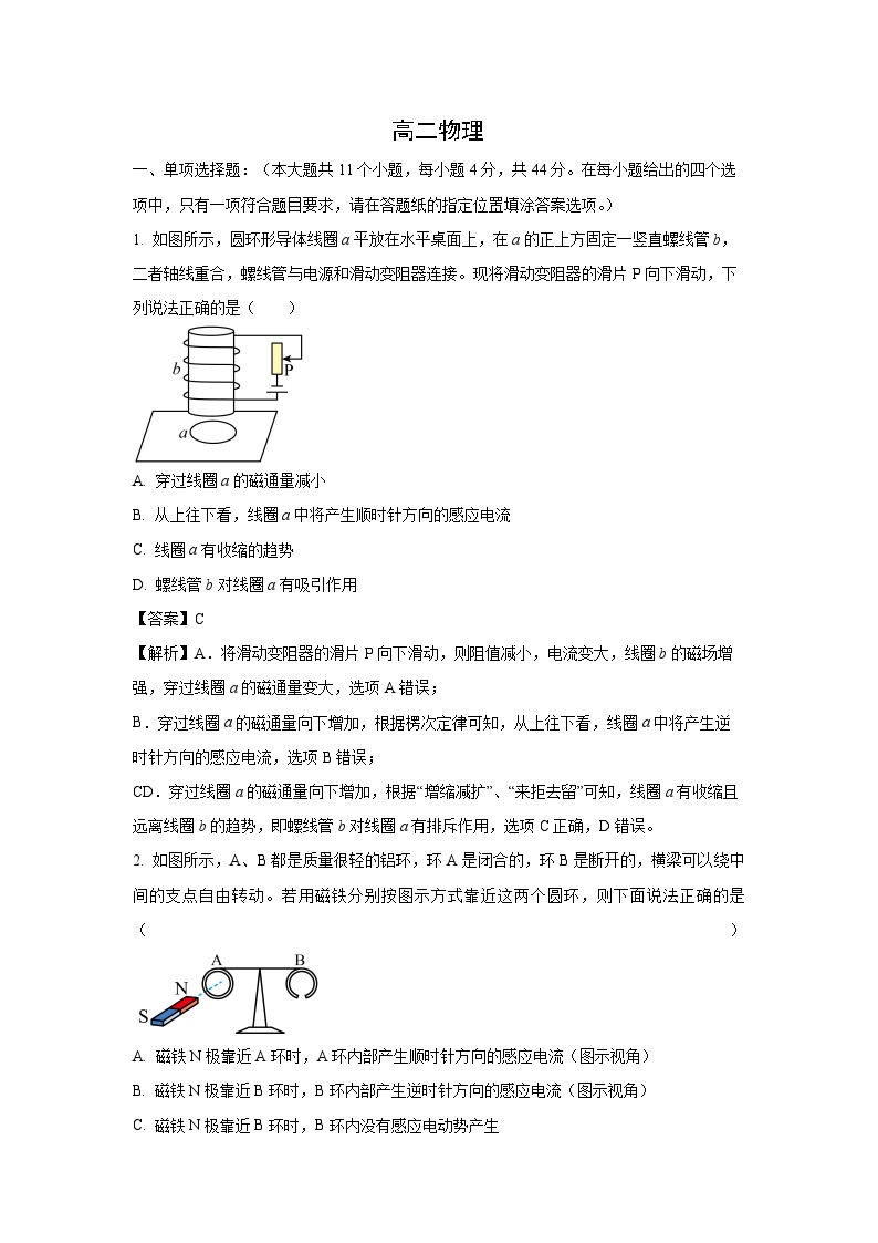 江苏省盐城市五校联考2023-2024学年高二下学期3月月考物理试卷(解析版)