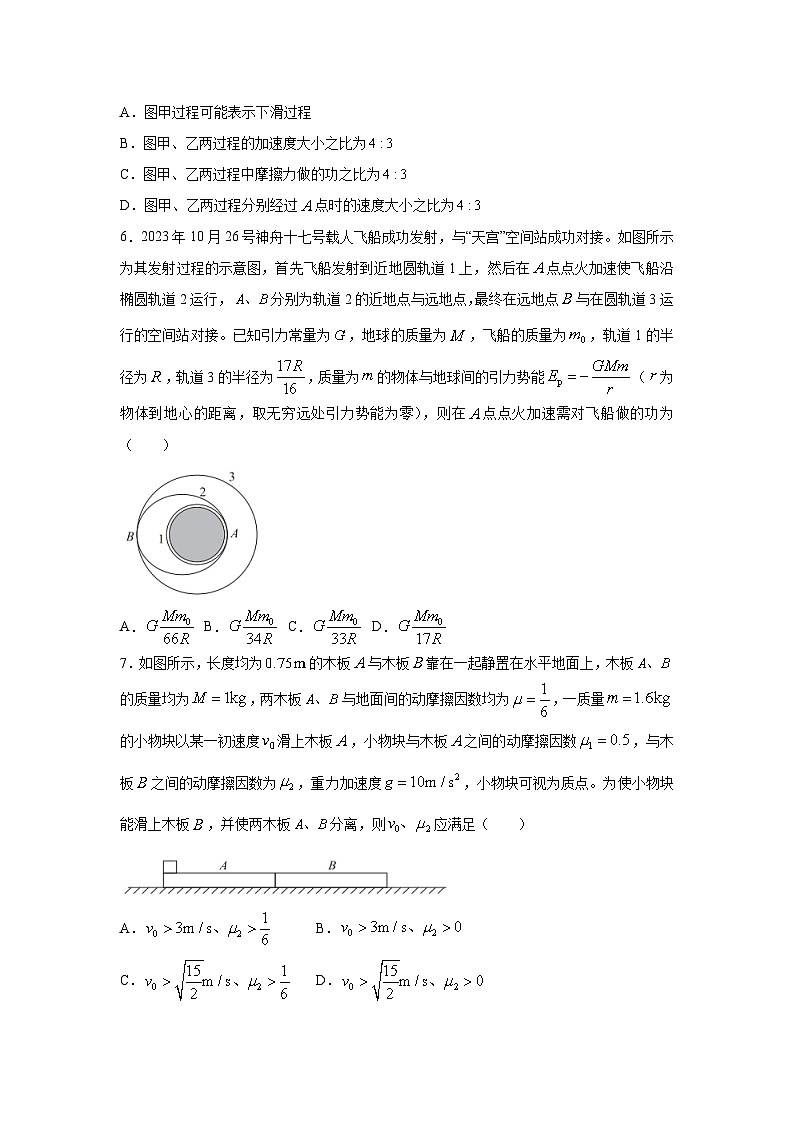2024届黑龙江省普通高中学业水平选择性考试模拟(一)物理试卷(解析版)第3页