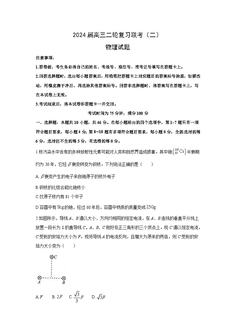 2024屆湖南省北師聯(lián)盟高三下學(xué)期二?？荚囄锢碓嚲淼?頁