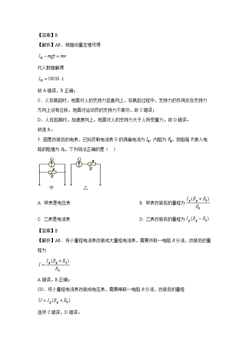 广西壮族自治区桂林市联考2023-2024学年高二下学期开学考试物理试卷(解析版)第3页
