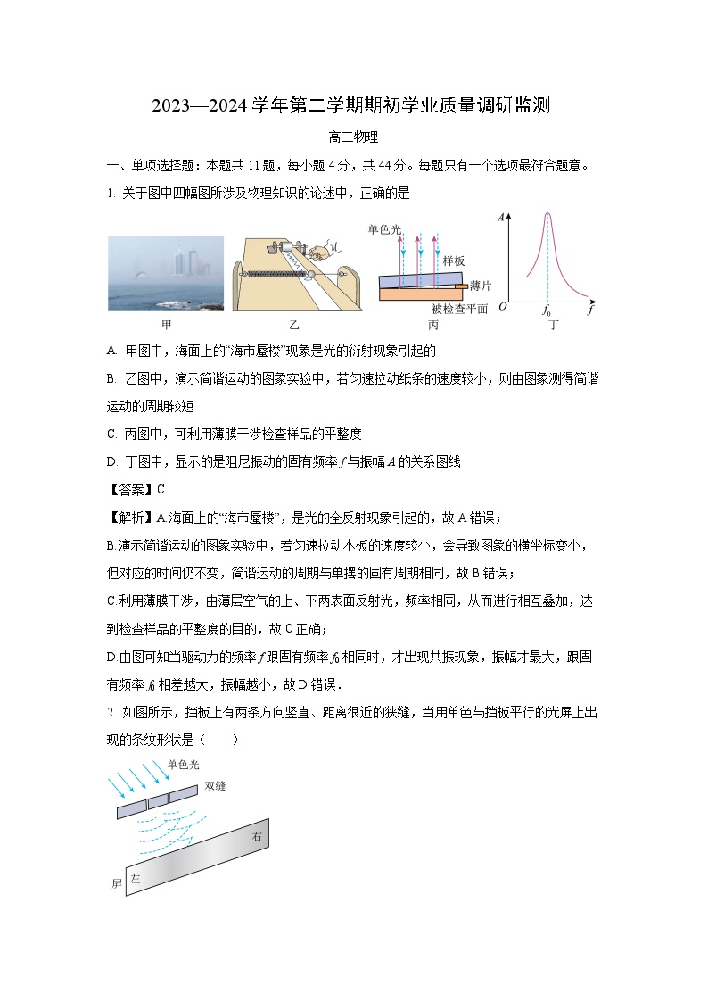 江苏省南京市2023-2024学年高二下学期期初学业质量调研监测物理试卷(解析版)