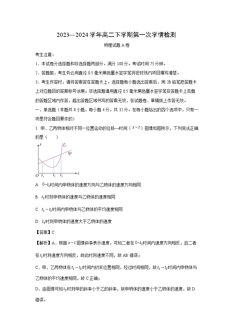 安徽省芜湖市2023-2024学年高二下学期第一次学情诊断(A卷)物理试卷(解析版)