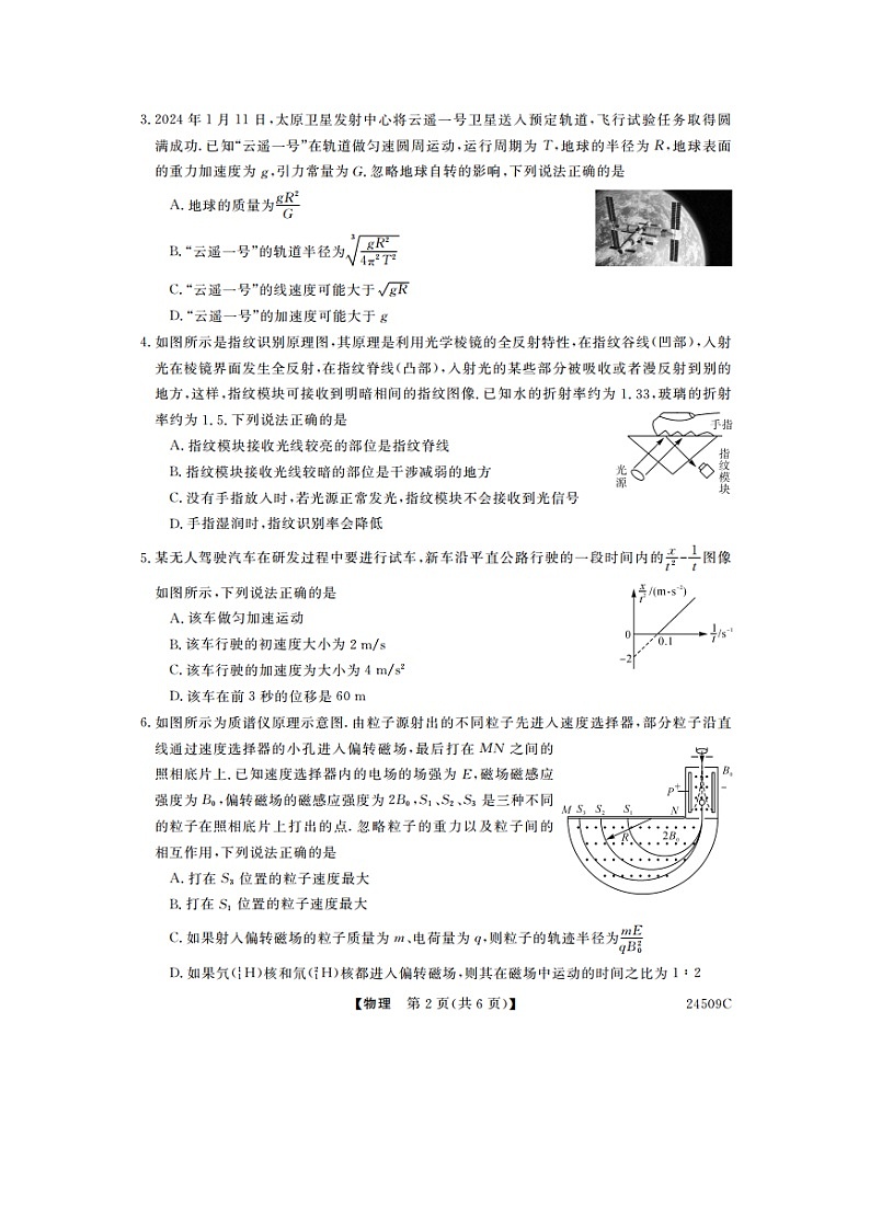 广东省茂名市高州市2024届高三下学期高考适应性考试(三模)物理试卷第2页