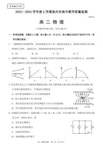 2023-2024学年福建省泉州市高二（上）期末物理试卷
