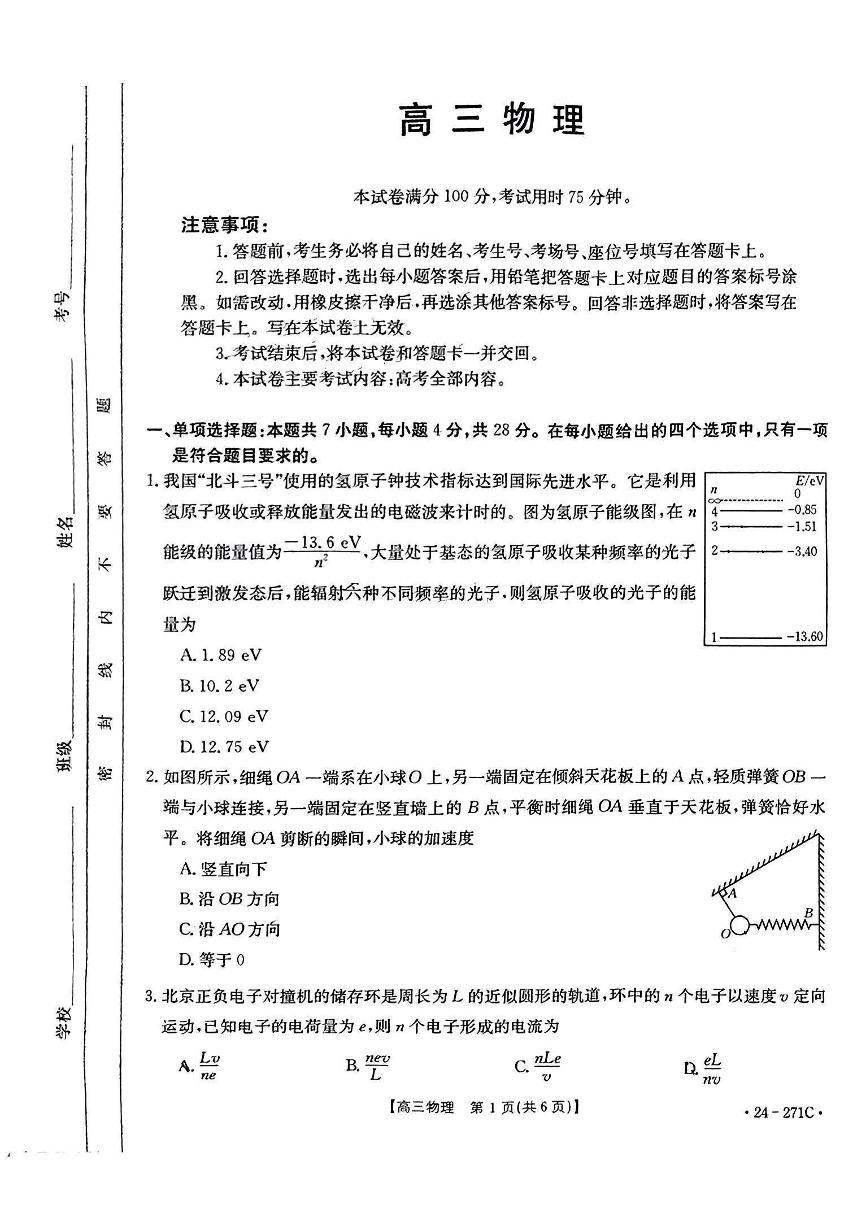 2023-2024学年广东省湛江市高三（上）期末物理试卷