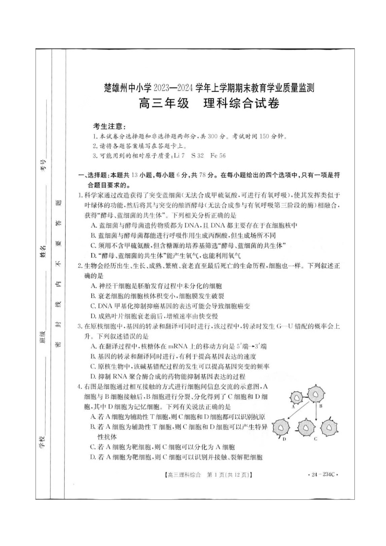 2023-2024学年云南省楚雄州高三（上）期末物理试卷