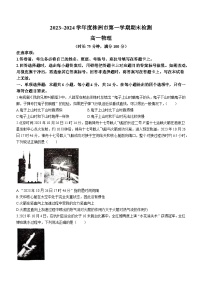 2023-2024学年湖南省株洲市高一（上）期末物理试卷