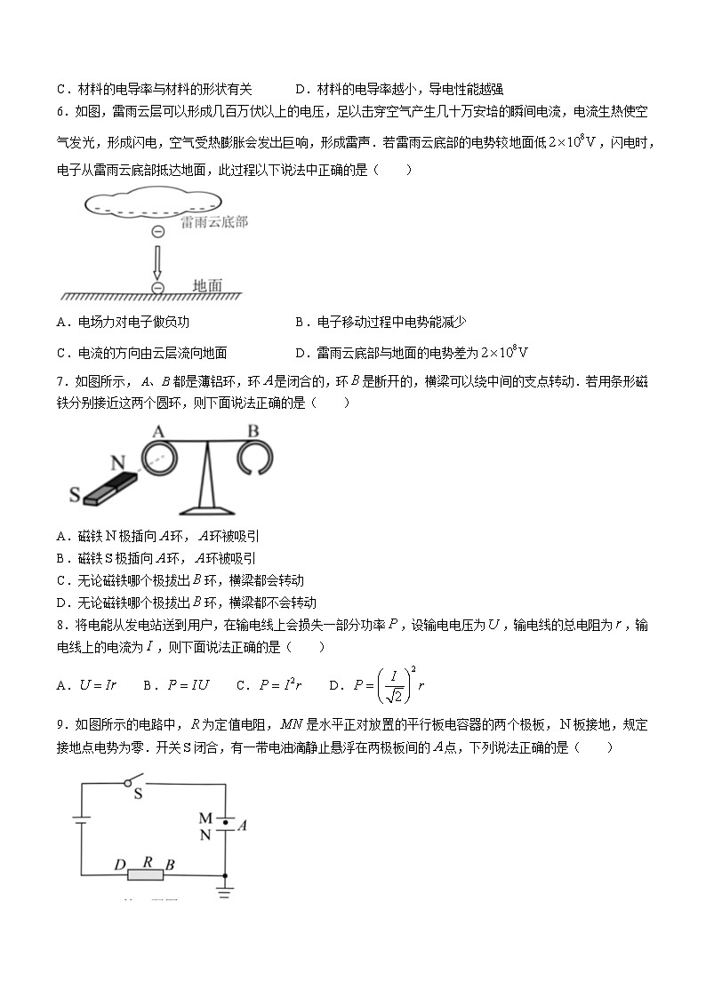 2023-2024学年浙江省台州市高二(上)期末物理试卷第2页