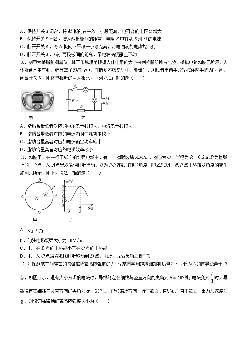 2023-2024学年浙江省台州市高二(上)期末物理试卷第3页
