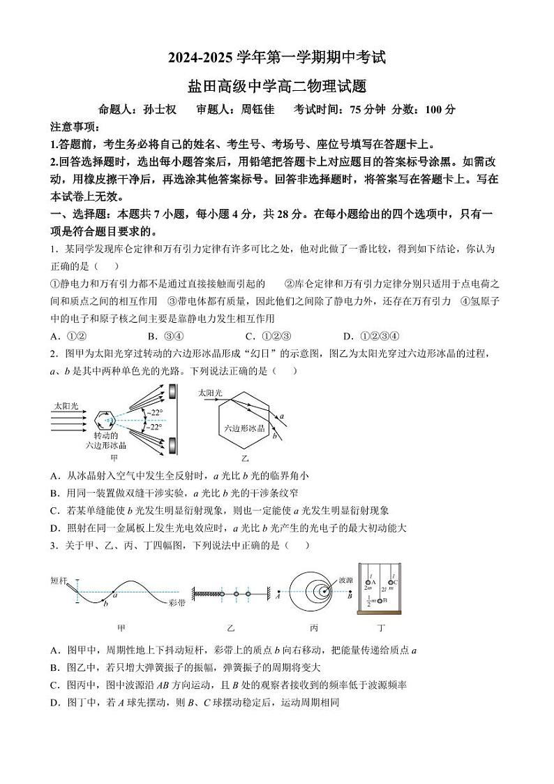 深圳盐田高级中学2024年高二上学期11月期中考试物理试题+答案第1页