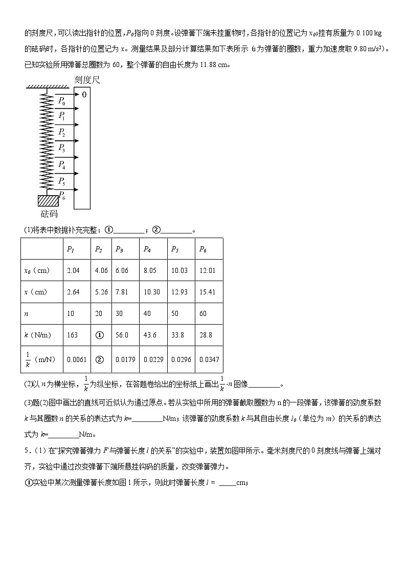 人教版高中物理必修一 同步精讲精练3.1.2实验:探究弹簧伸长量与弹力关系(学生版)第3页