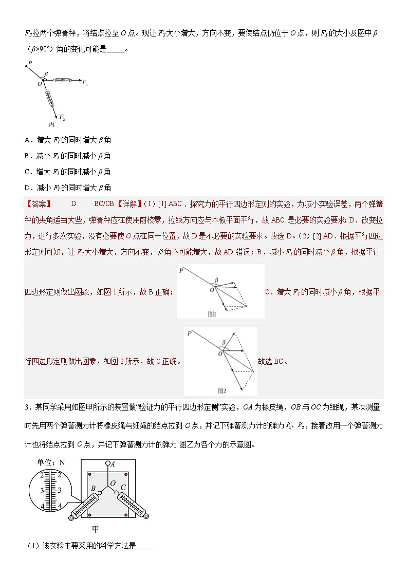 人教版高中物理必修一 同步精讲精练3.4.2实验:验证力的平行四边形定则(教师版)第3页