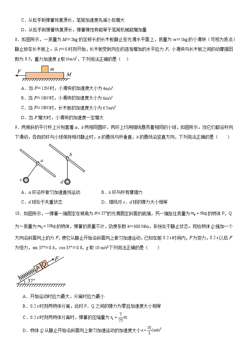 人教版高中物理必修一 同步精讲精练第4章 运动和力关系(基础版)(学生版)第3页