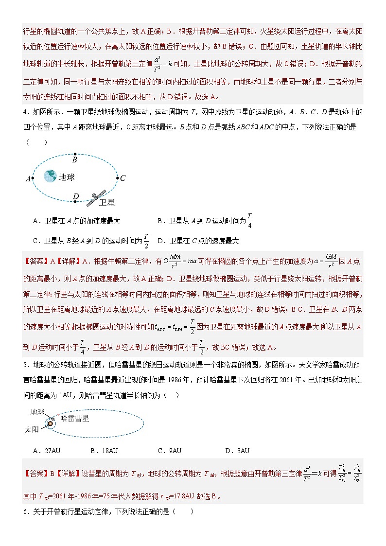 人教版高中物理必修二 同步精讲精练7.1行星运动(2份,原卷版+解析版)03