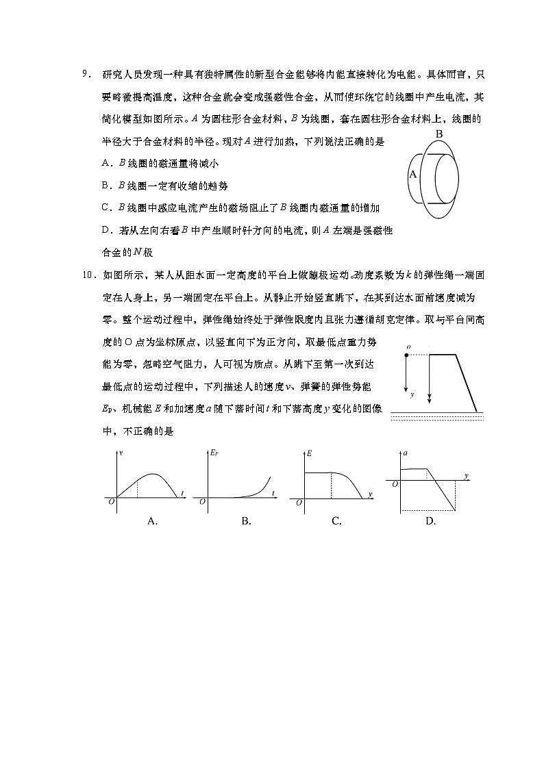 中华中学2024-2025学年第一学期期中考试物理试题第3页