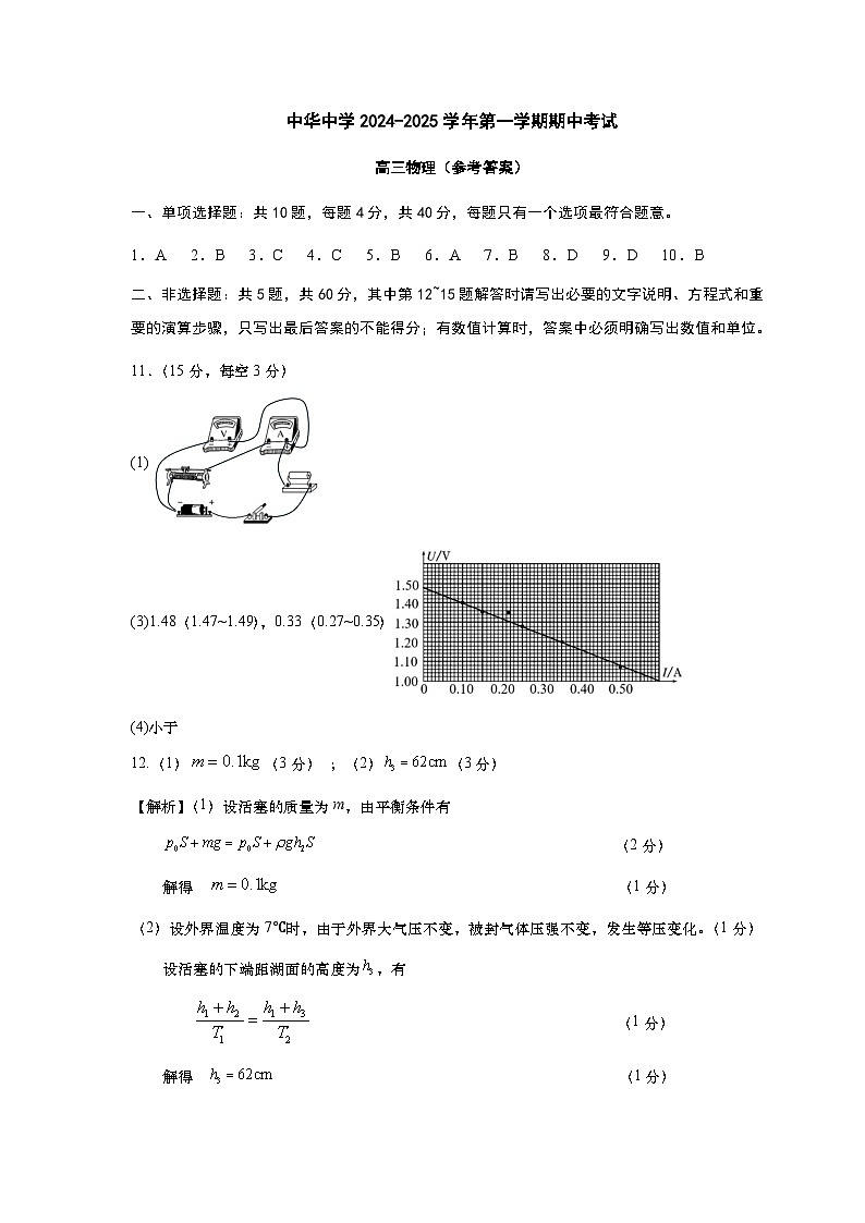 中华中学2024-2025学年第一学期期中考试物理试题(参考答案)第1页