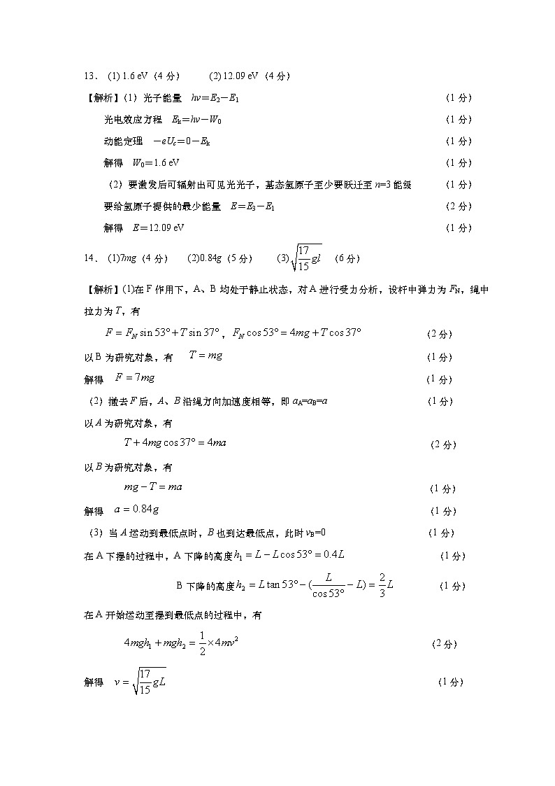 中华中学2024-2025学年第一学期期中考试物理试题(参考答案)第2页