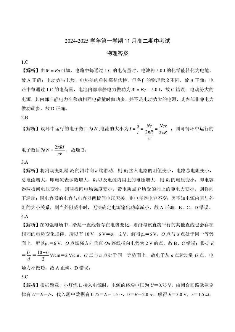 202411高二物理月考答案第1页