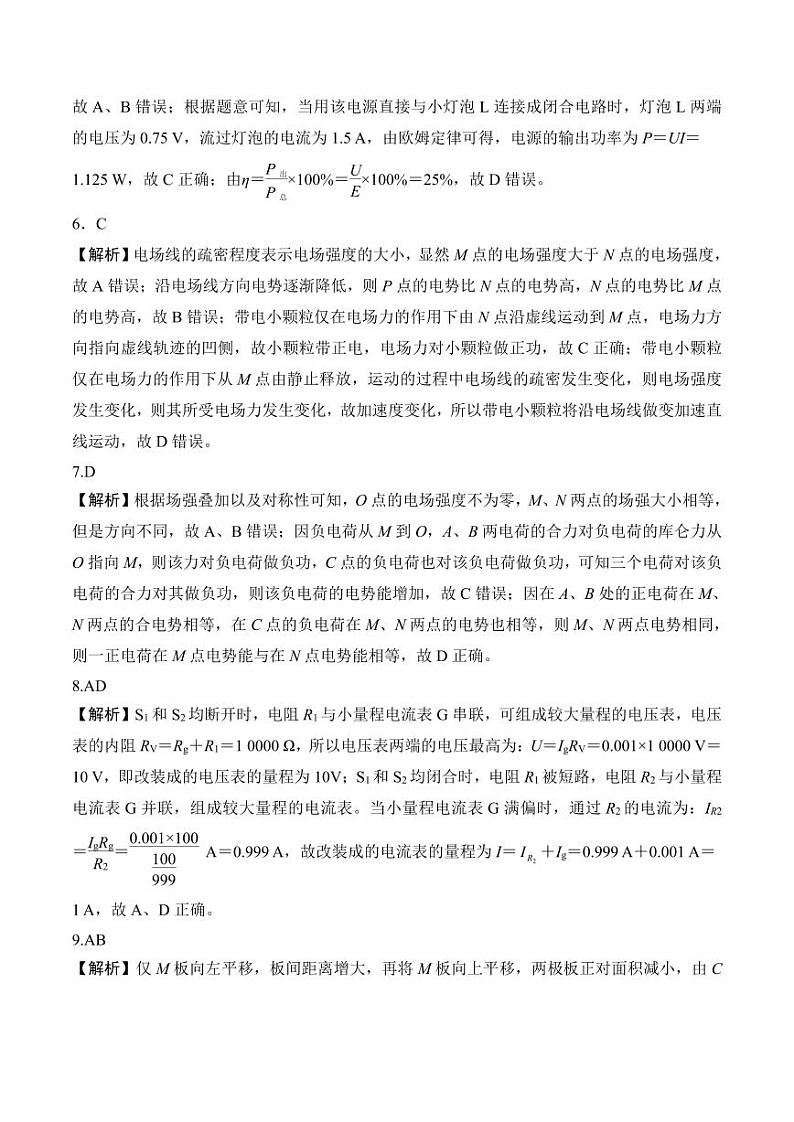 202411高二物理月考答案第2页