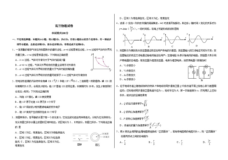 2025中学生标准学术能力诊断性测试高三上学期10月月考试题物理含答案第1页