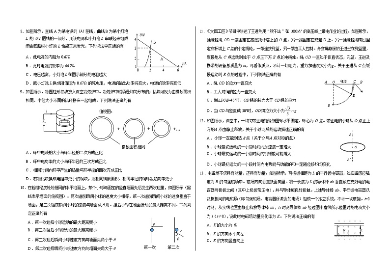 2025中学生标准学术能力诊断性测试高三上学期10月月考试题物理含答案第2页