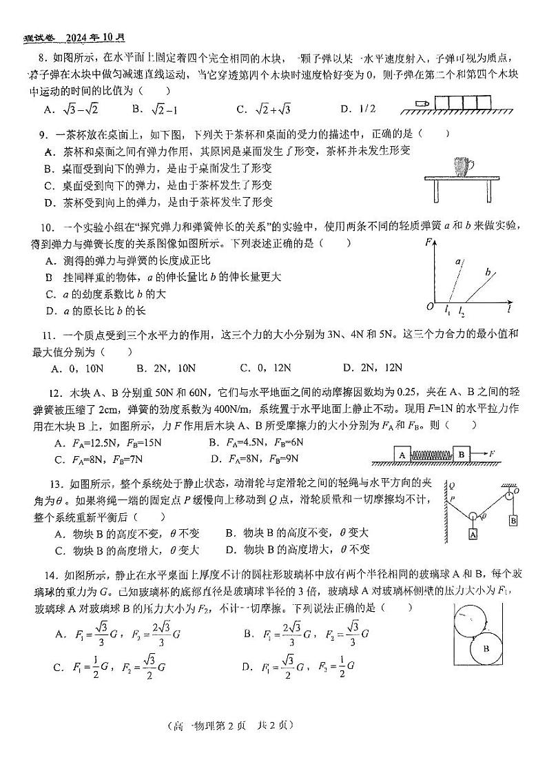 2024北京八十中高一(上)期中真题物理试卷第2页