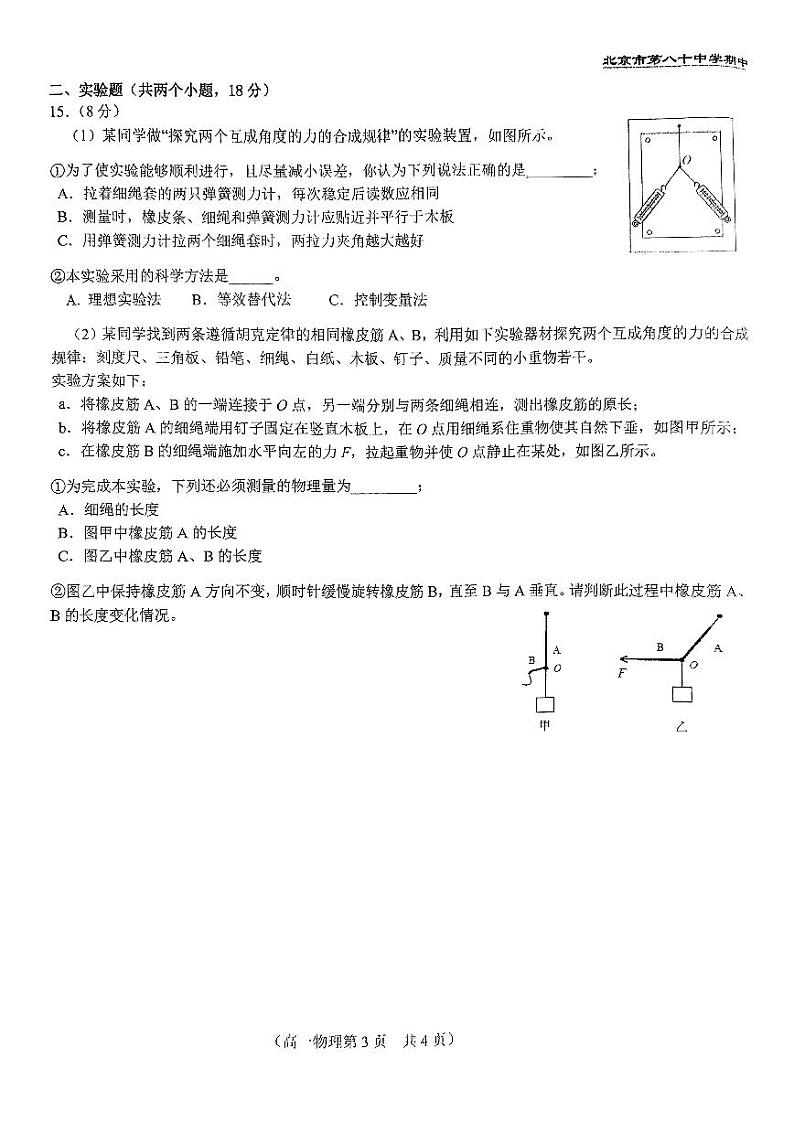 2024北京八十中高一(上)期中真题物理试卷第3页