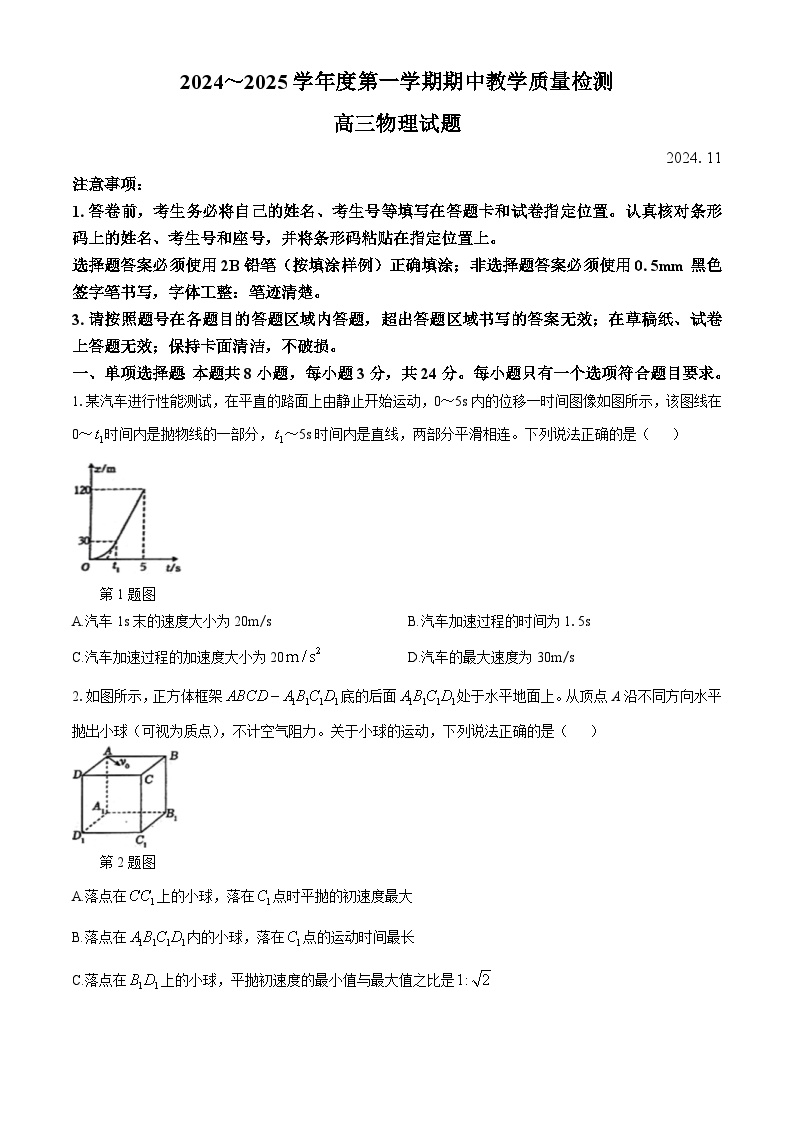 山东省济宁市2024-2025学年高三上学期期中检测物理试卷