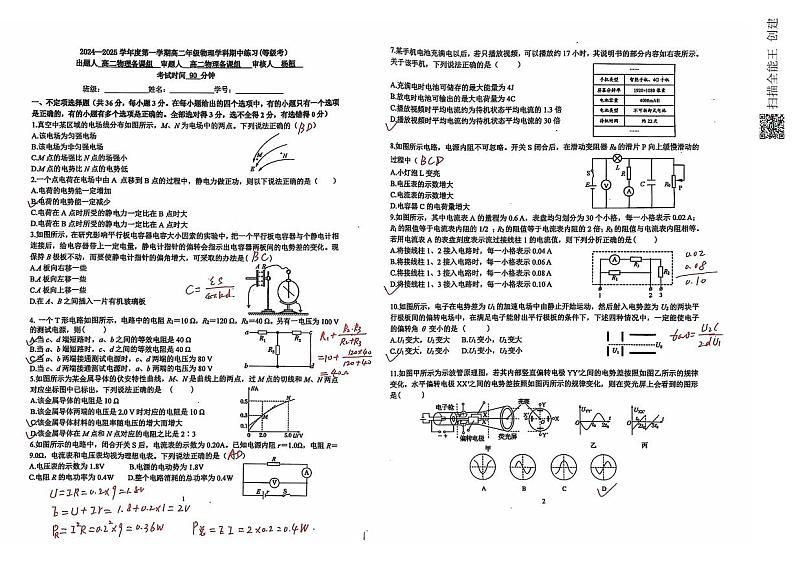 高二上物理期中练习答案1107第1页