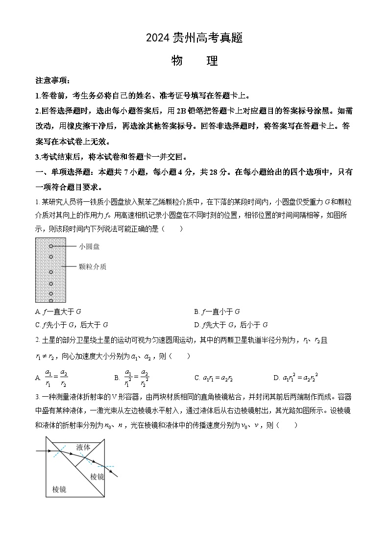 2024贵州高考真题物理试卷及答案解析