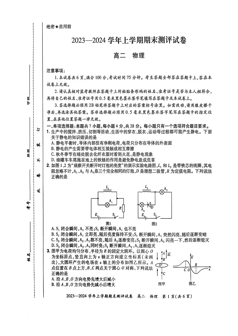 2023-2024学年河南省郑州市中牟县高二(上)期末物理试卷第1页