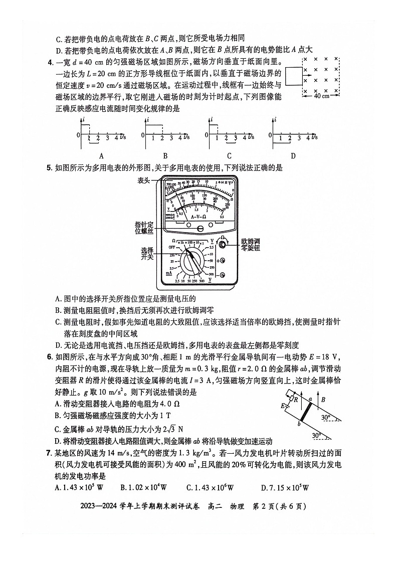 2023-2024学年河南省郑州市中牟县高二(上)期末物理试卷第2页