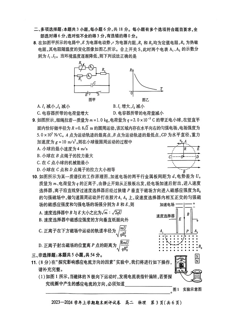2023-2024学年河南省郑州市中牟县高二(上)期末物理试卷第3页