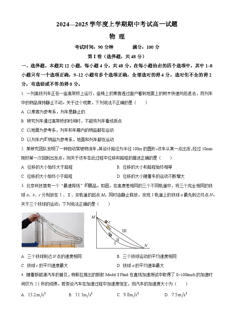 辽宁省名校联盟2024-2025学年高一上学期11月期中考试物理试卷（Word版附答案）