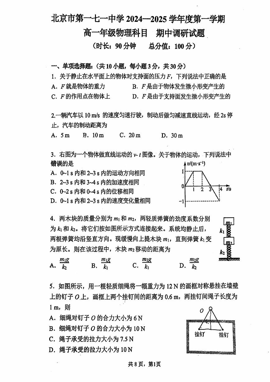 2024北京一七一高一上学期期中真题物理试卷