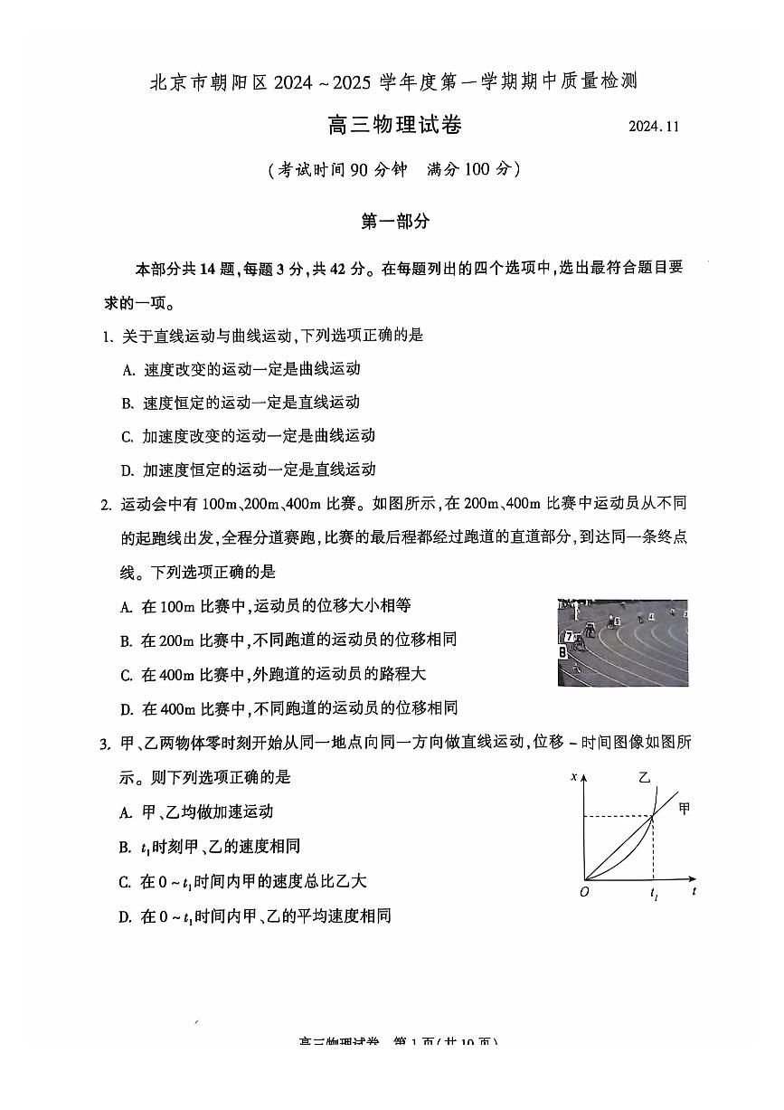 2024北京朝阳高三上学期期中真题物理试卷