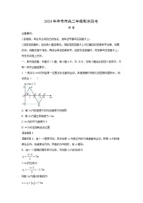 贵州省毕节市2023-2024学年高二下学期期末考试物理试卷[解析版]