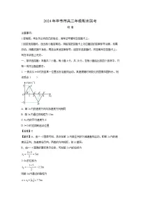 贵州省毕节市2023-2024学年高二下学期期末考试物理试卷[解析版]