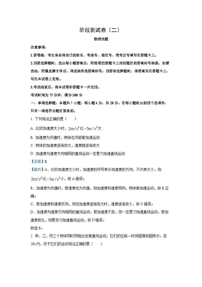 黑龙江省龙东地区2024-2025学年高一上学期阶段测试(二)(期中)物理试卷[解析版]