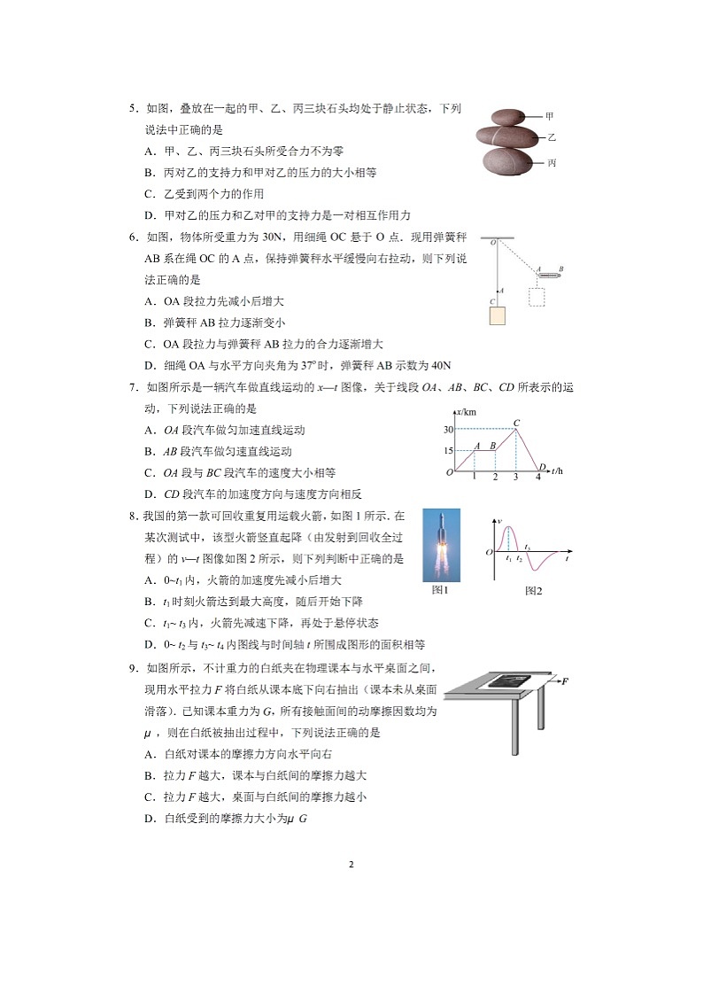 江苏省扬州市邗江区2024-2025学年高一上学期期中物理试卷第2页