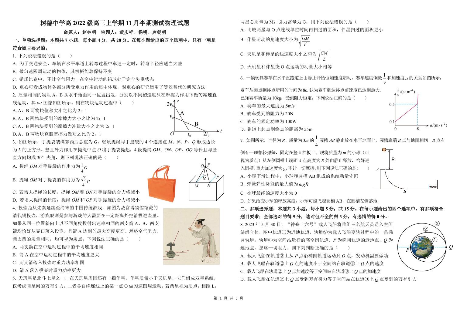 2025【KS5I发布】成都树德中学高三上学期期中考试物理试题扫描版含答案