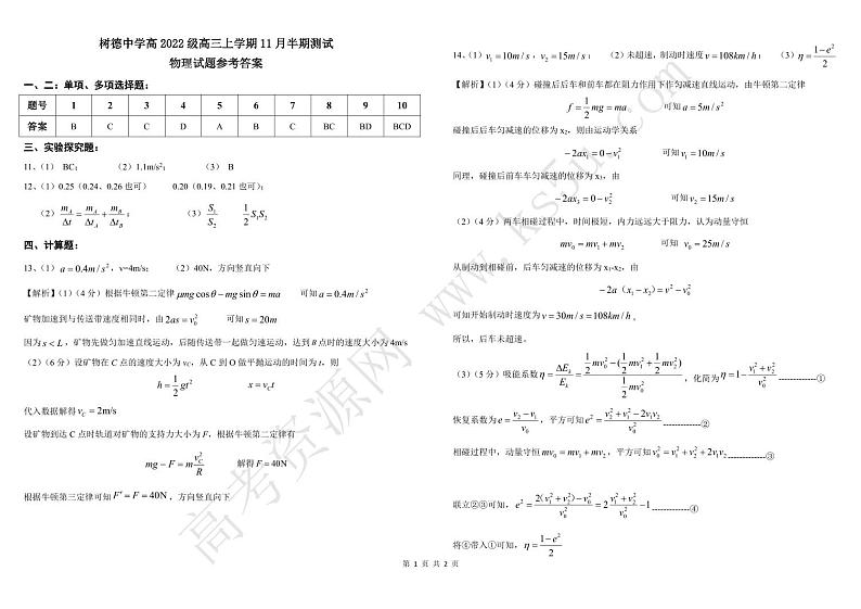 高三物理中期参考答案第1页