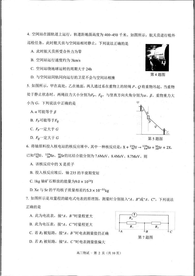 2025届浙江省杭州市高三上学期一模物理试题第2页