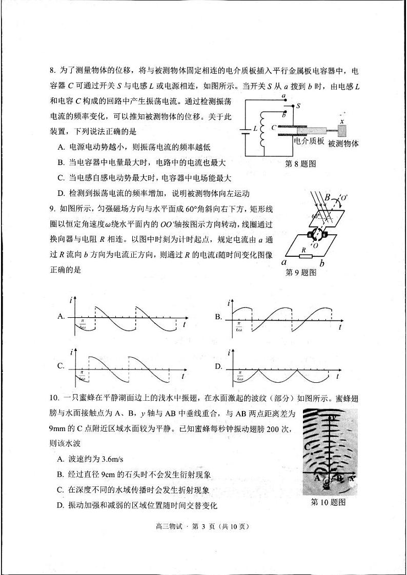 2025届浙江省杭州市高三上学期一模物理试题第3页