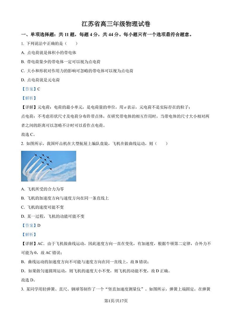 江苏省百校2024-2025学年高三上学期10月联考物理答案第1页
