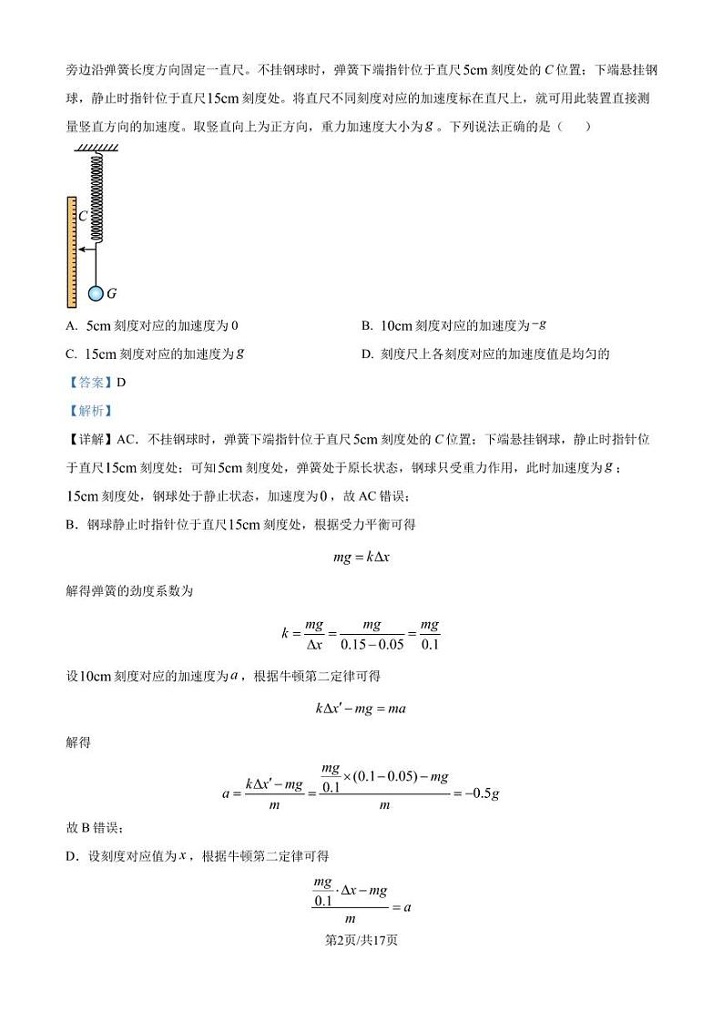 江苏省百校2024-2025学年高三上学期10月联考物理答案第2页
